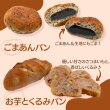 画像2: [沖縄不可]プチパンセット送料無料♪ (2)